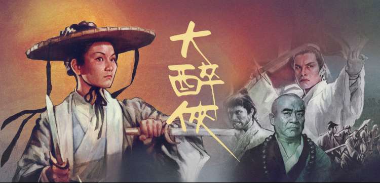 二人转经典剧目回杯记